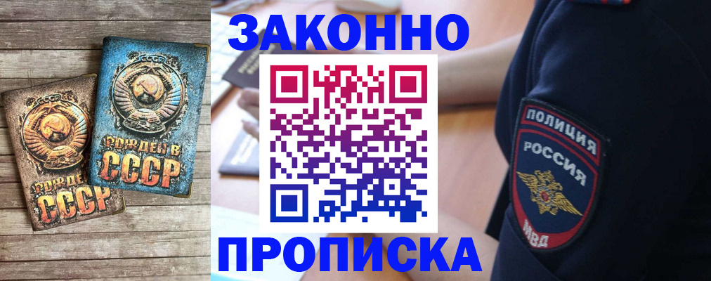 прописка законно в Батайске