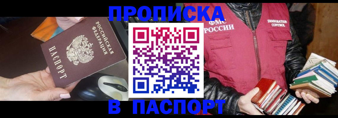 временная регистрация купить в Батайске
