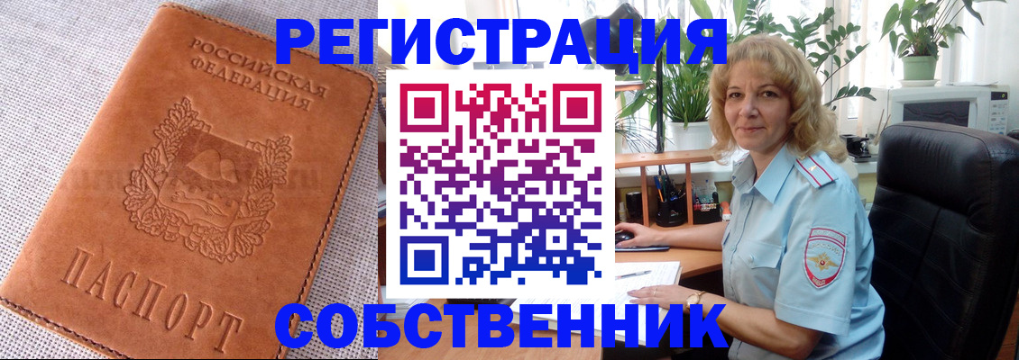 временная регистрация купить в Батайске